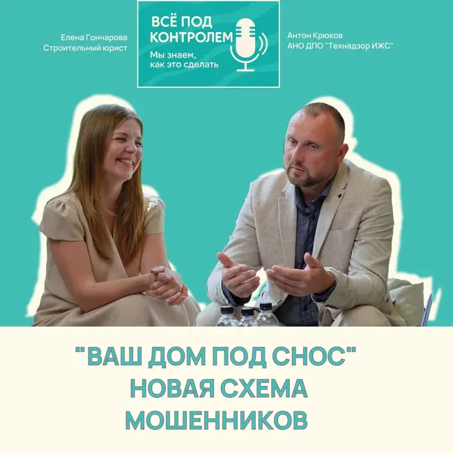 Ваш дом под снос! – Как мошенники зарабатывают на страхах заказчиков?