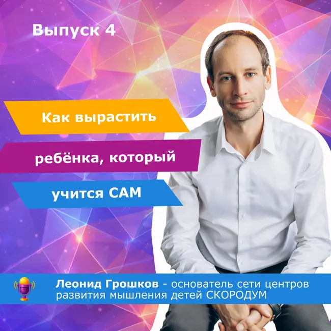 Как воспитывать ребёнка, который учится сам?