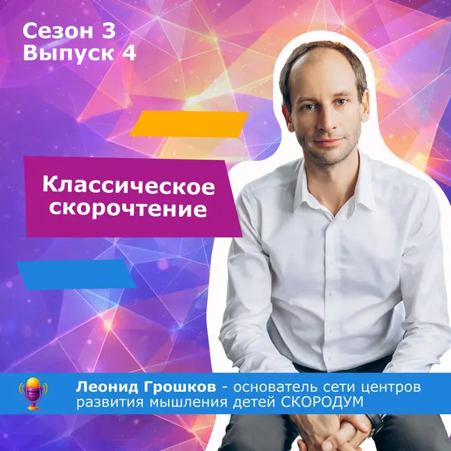Классическое скорочтение