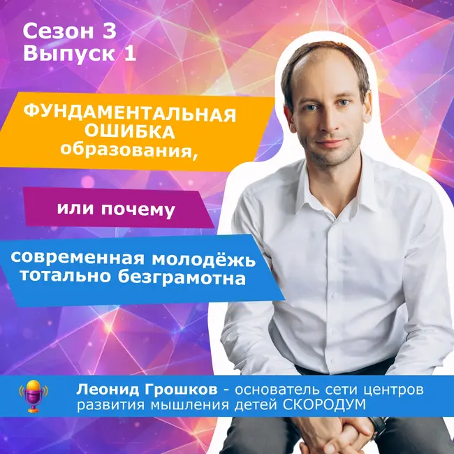 Фундаментальная ошибка образования или почему современная молодёжь тотально безграмотна?