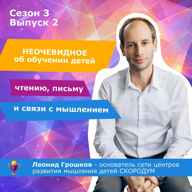 Неочевидное об обучении детей чтению, письму и связи с мышлением.