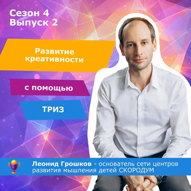 ТРИЗ, педагогика и креативность. Как было обучено поколение гениальных инженеров СССР.