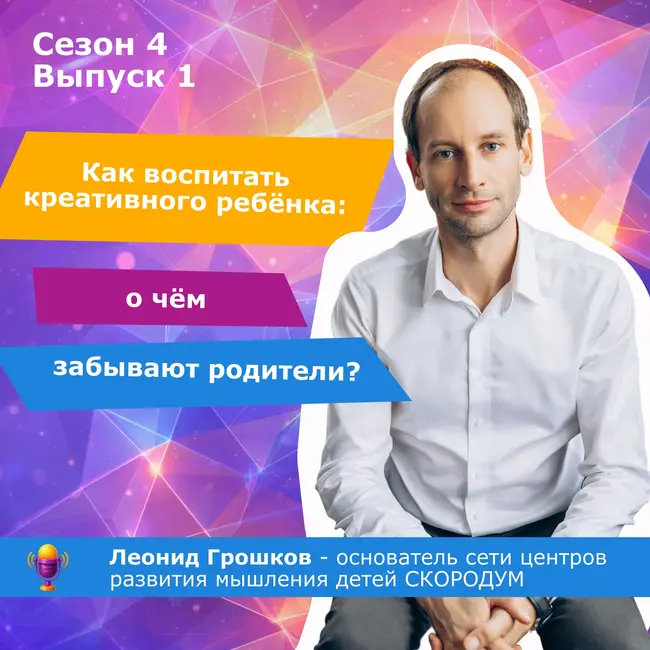 Как воспитать креативного (творческого) ребёнка