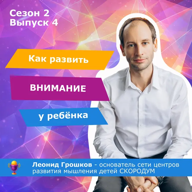 Феномен внимания человека