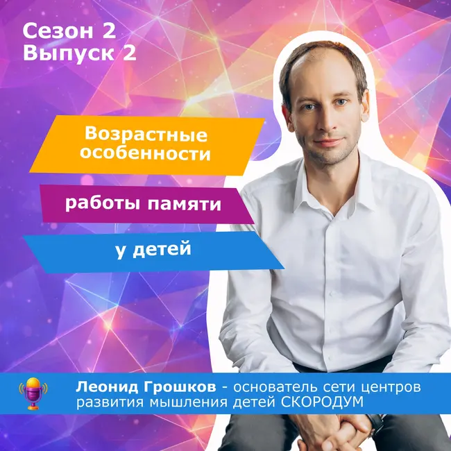 Память в разном возрасте. Как развивать?
