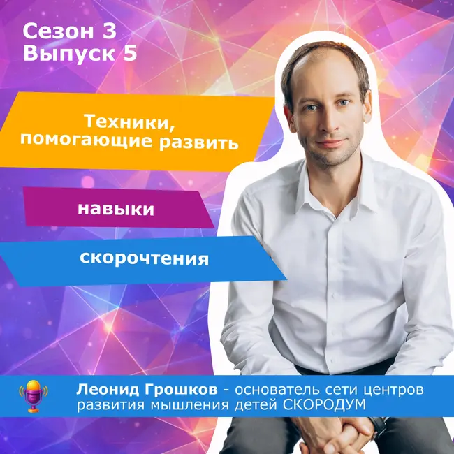 Техники классического скорочтения.