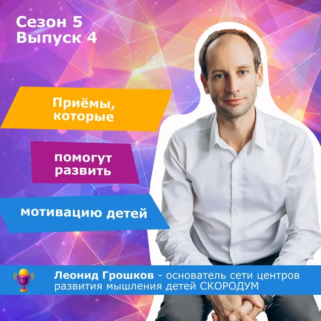 Практические приёмы повышения мотивации детей к обучению