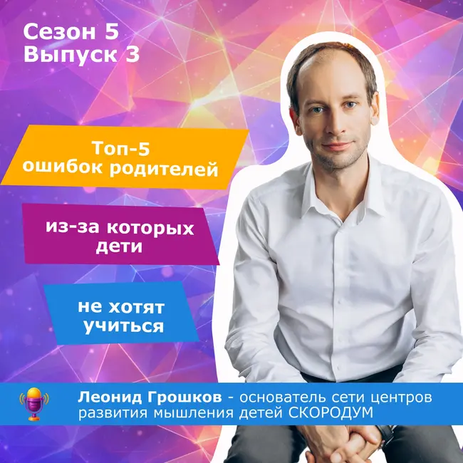 Топ ошибок родителей, из-за которых дети не хотят учиться