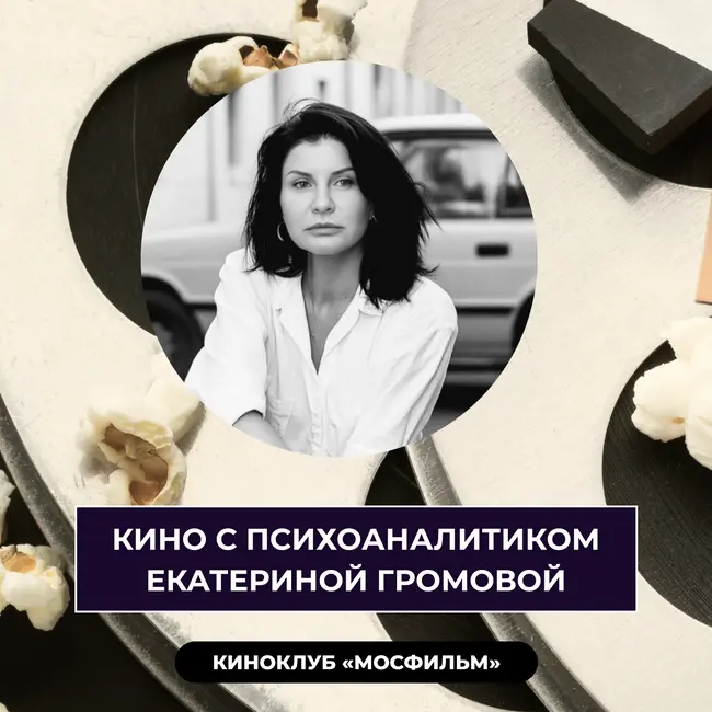 Разбор фильма «Кутюр»