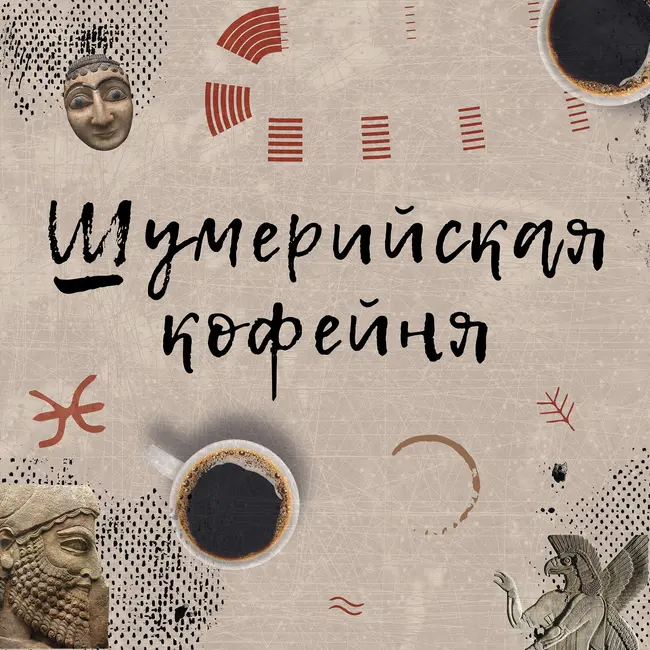 Сергей Васильев о проекте, посвящённом Гавриле Лубнину