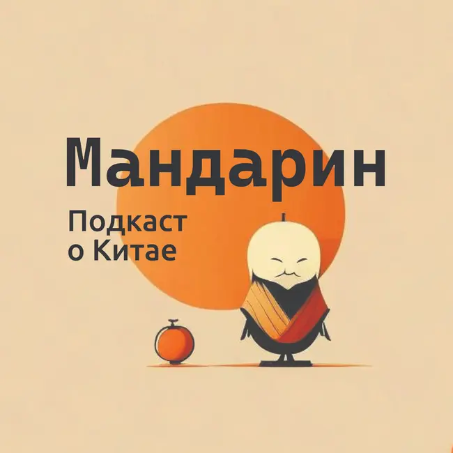 Приключения лаоши в России