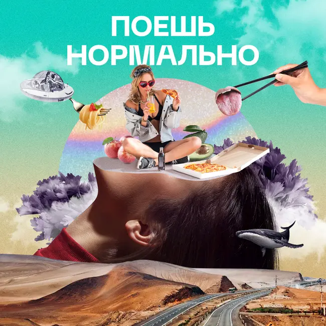 Еда и музыка.