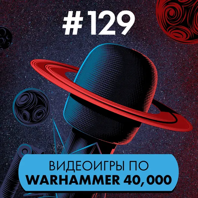 #129. Видеоигры по Warhammer 40,000
