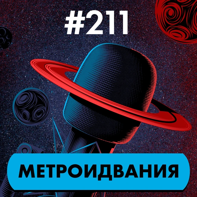 #211. Метроидвания