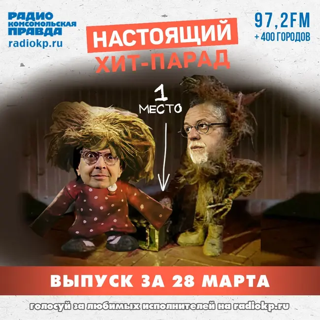 Итоги хит-парада за 23-28 марта. «Ночные снайперы», «Крематорий» и Андрей Князев & Алексей Горшенев