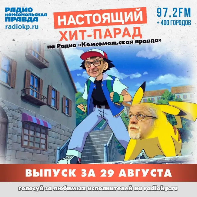 Итоги хит-парада за 24-29 августа. «Пикник», «Nagart» и «Крематорий»