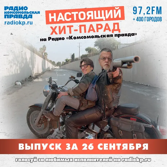 Итоги хит-парада за 21–26 сентября. «Lumen», «Бонд с кнопкой» и «Пикник»