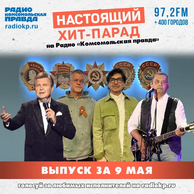 Итоги хит-парада за 4-9 мая. Константин Кинчев, «Nagart» и «Кино»