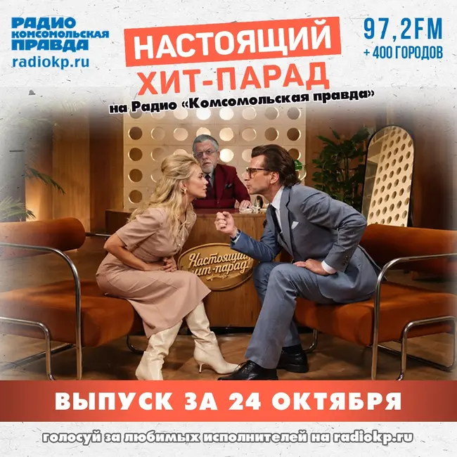 Итоги хит-парада за 19-24 октября. «Бонд с кнопкой», «Пикник» и «Алиса»