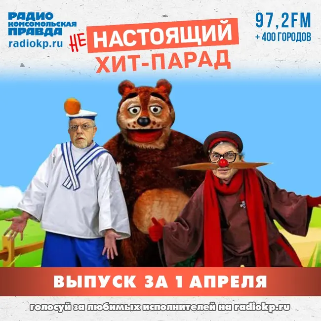 Самые непопулярные песни в «Настоящем хит-параде»: от Юры Борисова до «АукцЫона»