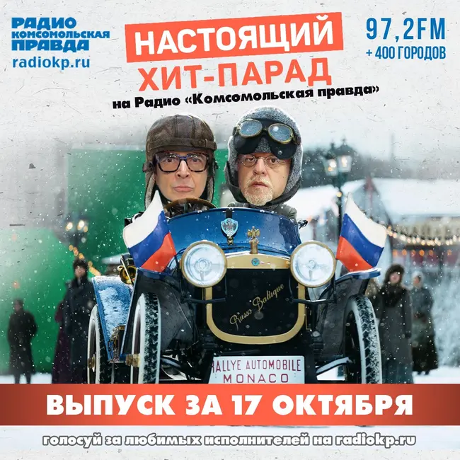 Итоги хит-парада за 12-17 октября. «Щенки», «Пикник» и «Бонд с кнопкой»