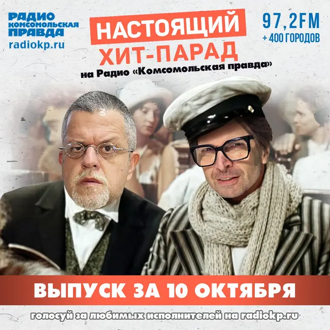 Итоги хит-парада за 5-10 октября. «Бонд с кнопкой», «Lumen» и «Пикник»