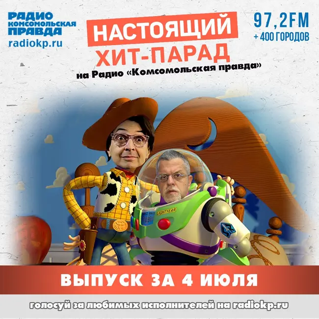 Итоги хит-парада за 29 июня-4 июля. «Ленинград», «Nagart» и «Горшенёв»