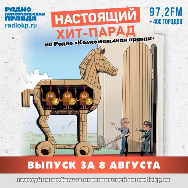 Итоги хит-парада за 3-8 августа. «Nagart», «Горшенёв» и «Крематорий»