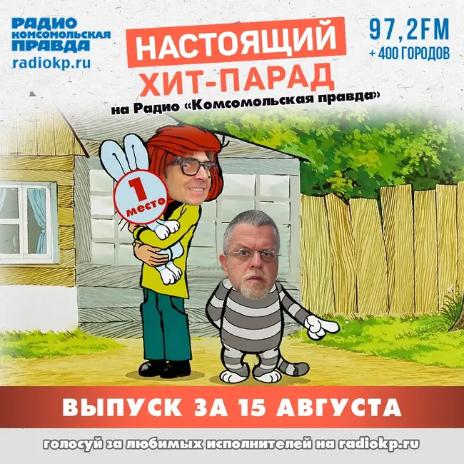 Итоги хит-парада за 10-15 августа. «Горшенёв», The Hatters и TRITIA, «Крематорий»