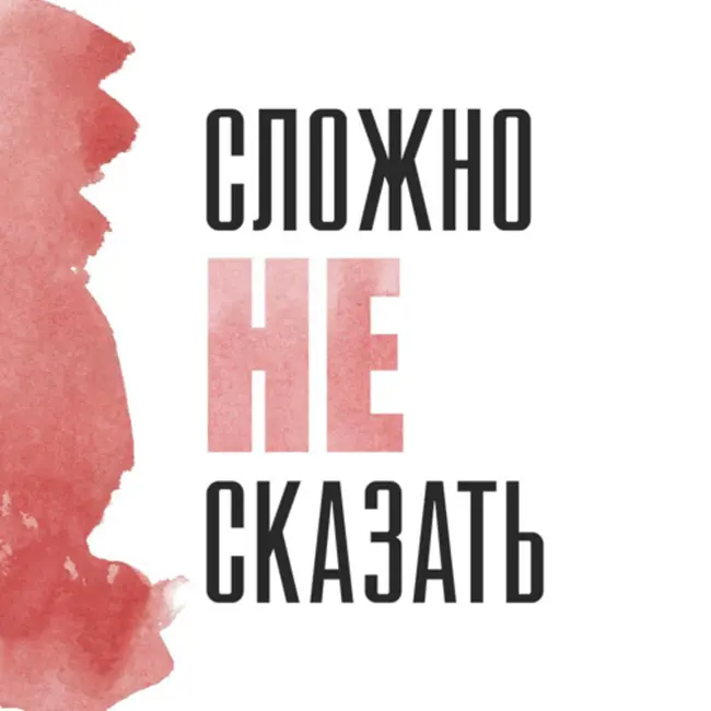 "Никто мне не верил". История четвертая (18+)