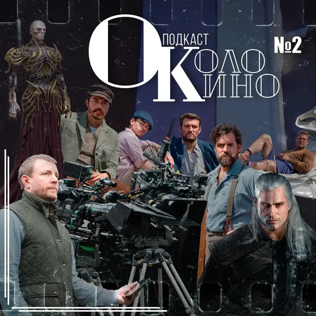 №2 Фильмы Гая Ричи и Министерство неджентльменских дел, Dead by Daylight, Ведьмак, Цирцея