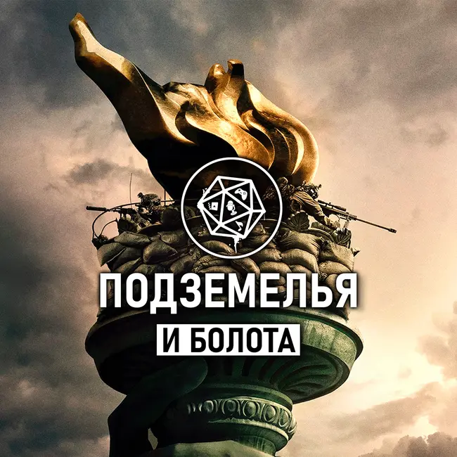 Гражданская война/ Civil war. Подземелья и болота feat. Cool Story Blog