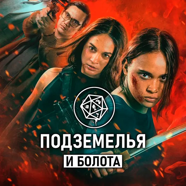 Блуждающая тень/ The Shadow Strays. Подземелья и болота