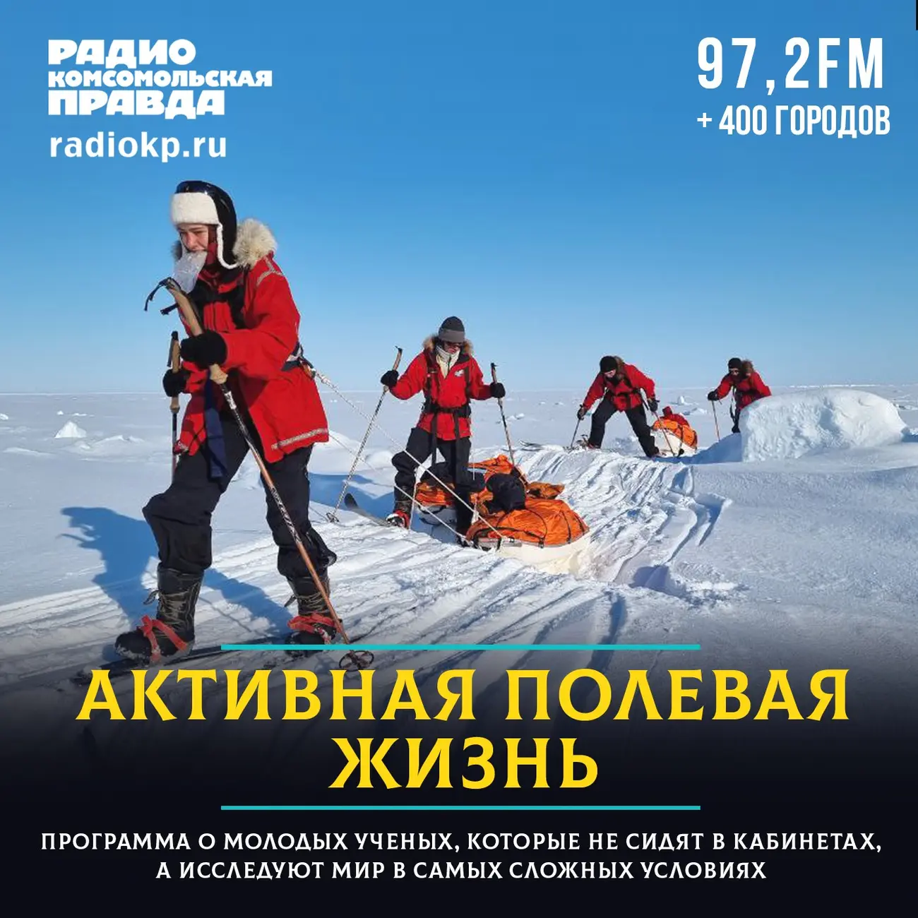 Активная полевая жизнь