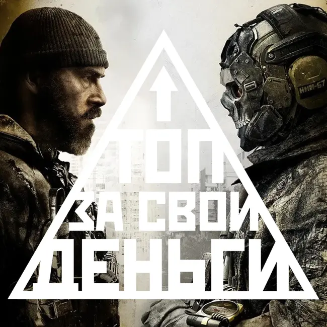 Кампания Modern Warfare 4, «Квест Вижна», Gears of War: E-Day | Топ 108
