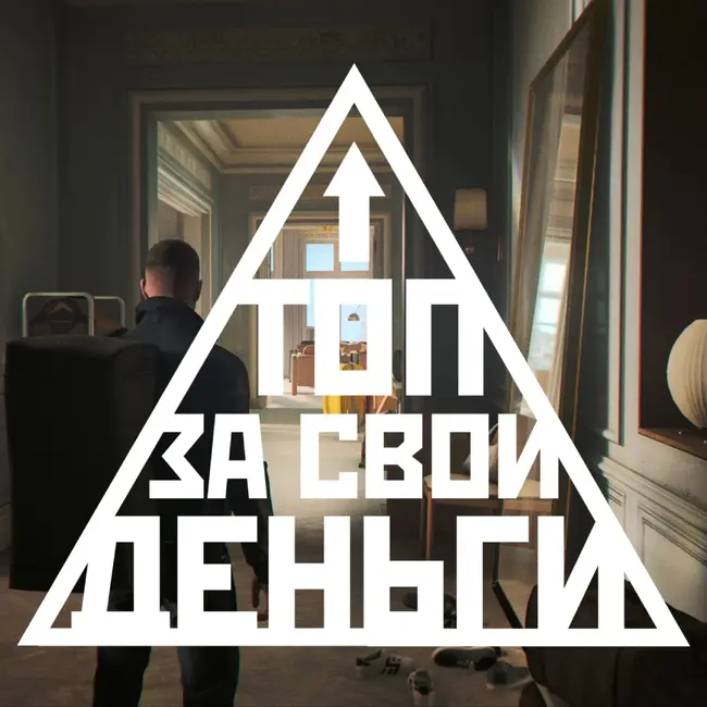 Мы сыграли в 007: First Light, продолжение «Ведьмака 3», конец Destiny 2 | Топ 92