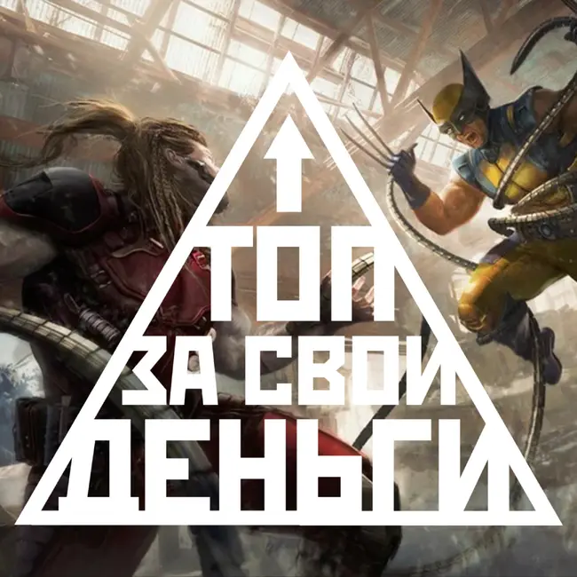 Провал «Росомахи», развод Кодзимы и Sony, крутой Nintendo Direct | Топ 104