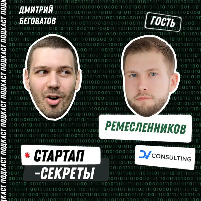 Как стартапу получить грант от ФСИ и резидентство в Сколково – DV Consulting, Андрей Ремесленников
