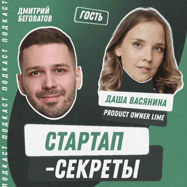 Секрет №43 ➤ Российский FashionTech: как на наш внешний вид влияют нейросети, маркетплейсы и онлайн-образование – Даша Васянина @ Lime