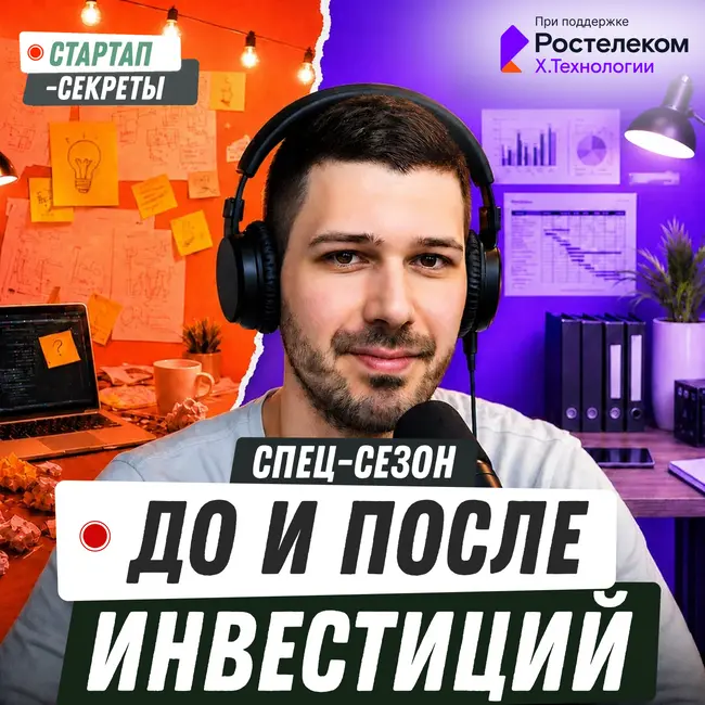 «До и после инвестиций»: трейлер спец-сезона