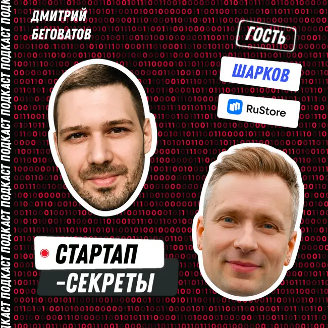 RuStore для стартапа: первые установки, монетизация и рост приложения – Иван Шарков, RuStore