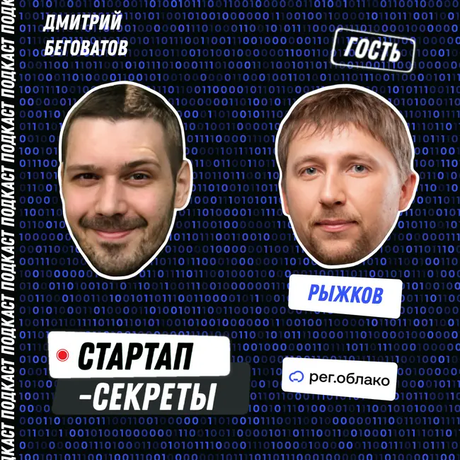 Бережливое облако для стартапа: GPU, гранты, нагрузки и экономика роста – Сергей Рыжков, Рег.облако