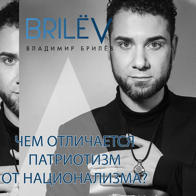 Чем отличается патриотизм от национализма?