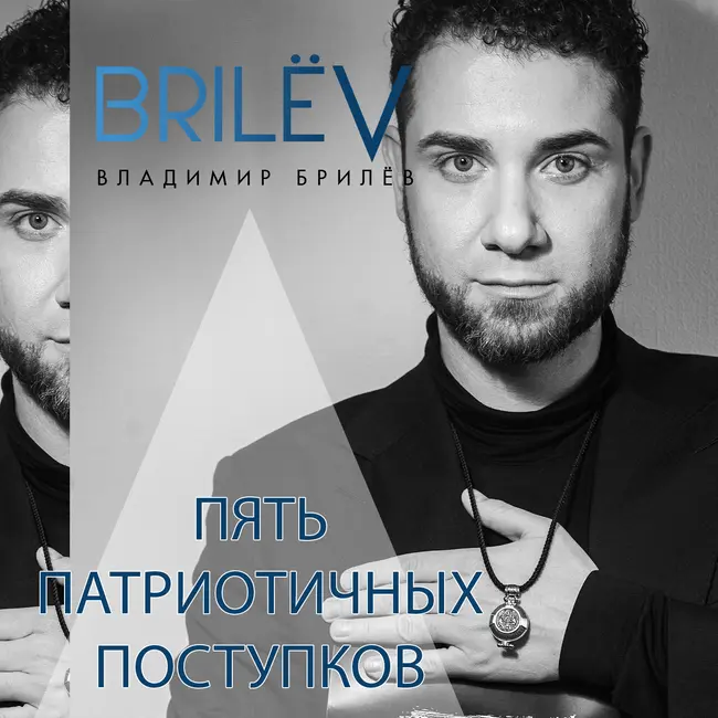 Пять патриотичных поступков