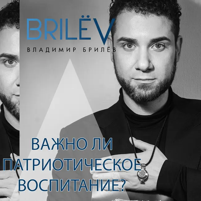 Важно ли патриотическое воспитание?