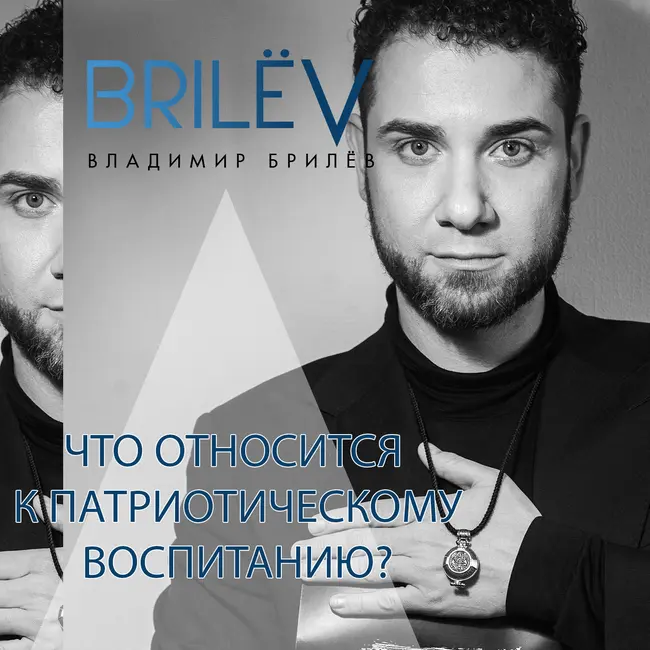 Что относится к патриотическому воспитанию?