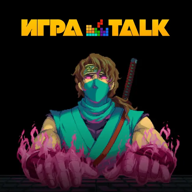 ИГРАTALK 100 - Альтернативная история