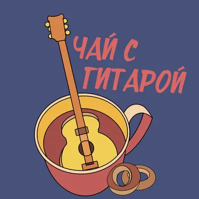 Выпуск с «душнилой»: Антон Макаров — о Диктофоне, проектах Свидание, Дайте танк (!), а также об Олеге Гаркуше, Ultravox, The Stranglers и другом