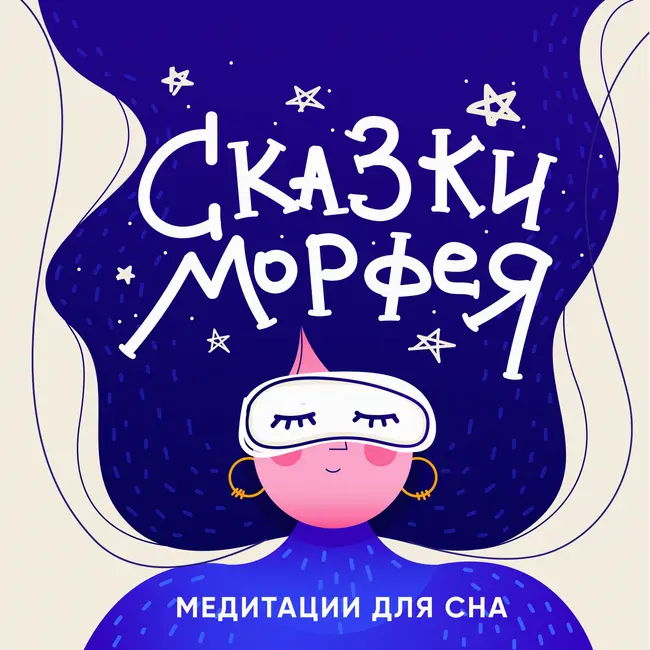 Медитация - сон во сне в соляной пещере