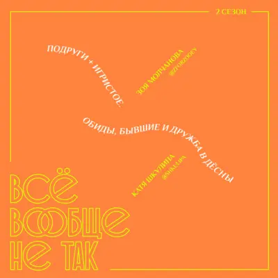 Подруги + игристое. Обиды, бывшие, дружба в дёсны (18+)